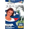 Talk Now! はじめてのスロベニア語