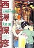 タック&タカチの事件簿16秒間の密室 (SUSPERIA MYSTERY)