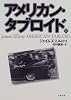アメリカン・タブロイド〈下〉