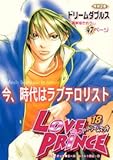 LOVE PRINCE (18) �h���[���}�b�`
