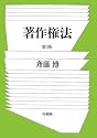 著作権法 第3版