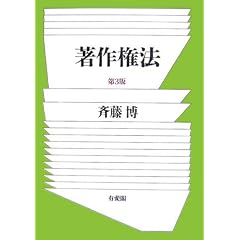  著作権法 第3版 (単行本)