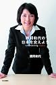 勝間和代の日本を変えよう Lifehacking Japan