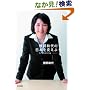 ���Ԙa��̓��{��ς��悤 Lifehacking Japan