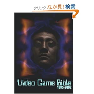 【クリックでお店のこの商品のページへ】Video Game Bible, 1985-2002: Andy Slaven: 洋書