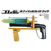 ゴム銃オフィシャルガイドブック