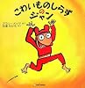 こわいものしらずのジャン (ciel books)