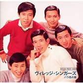 DREAM PRICE 1000 ヴィレッジ・シンガーズ バラ色の雲