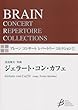 ジェラート・コン・カフェ ブレーンコンサートレパートリーコレクション (COMS85002)