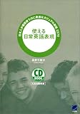 使える日常英語表現 (CD book)