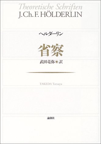 省察
