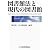 図書館法と現代の図書館