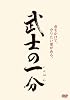 ��Τΰ�ʬ [DVD]
