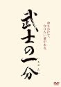 武士の一分 [DVD]
