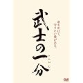 ���m�̈ꕪ [DVD]