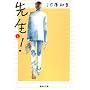 �搶! (4) (�W�p�Е��Ɂ\�R�~�b�N�� (��42-6))