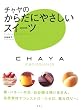 チャヤのからだにやさしいスイーツ (講談社のお料理BOOK)
