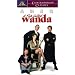 Fish Called Wanda [VHS]