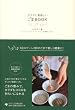 カラダに美味しいごまBOOK