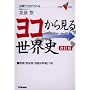 ���R���猩�鐢�E�j�\�����œ_���Ƃ�� (��w��V BOOKS)