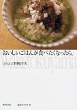 おいしいごはんが食べたくなったら。