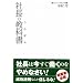 社長の教科書(うらぼん)