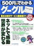 500�ߤǤ狼�륰�����롽�ä���̵�������ӥ�Ű��Ҳ�! (GAKKEN COMPUTER MOOK)