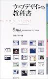 ウェブデザインの教科書 の評価・レビュー