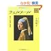 �t�F�����[��  �\�\��߂������U�ƑS��i  Kadokawa Art Selection (�p�앶��)