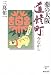 三島 佑一: 薬の大阪道修町―今むかし (上方文庫)