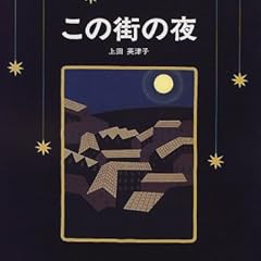 この街の夜