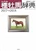 種牡馬辞典 2007-2008―パーフェクト 産駒完全データ付き (2007) (競馬主義別冊) (競馬主義別冊)