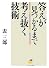 答えが見つかるまで考え抜く技術 (サンマーク文庫)