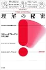 理解の秘密―マジカル・インストラクション (BOOKS IN・FORM Special)