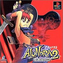 アランドラ 2  魔進化の謎