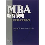 MBA経営戦略