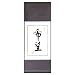 Handmade Asian Wall Art Scroll Painting With Blue Silk Border - Chinese Symbol Of Hope