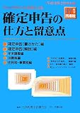 ｜チェックポイント方式による確定申告の仕方と留意点―平成17年分所得税