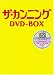 ザ・カンニング DVD-BOX