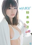 杉本ゆさ for yusa! [DVD]