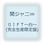 GIFT~��~(���S���Y�����)