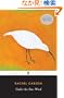 Under the Sea-Wind (Penguin Classics)