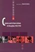 Cinema and Urban Culture in Shanghai, 1922-1943