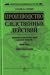 Proizvodstvo sledstvennykh deistvii (in Russian) bei Bücher zum Namen: 41TT7wO98FL._SL75_