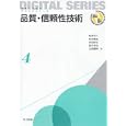 品質・信頼性技術<br>松本 平八著　 松本 雅俊著　 多田 哲生著　 益子 洋治著　 山田 圀裕著　 <br>2940円<br>ISBN:9784320123045　