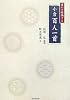 書いて暗誦する小倉百人一首