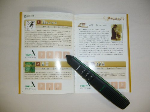 読書ペンシリーズ第一弾　名作ふたたび