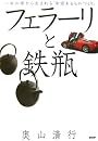 フェラーリと鉄瓶―一本の線から生まれる「価値あるものづくり」