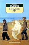 Povelitel' muh