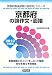 京都府の論作文・面接〈2012年度版〉 (京都府教員試験「過去問」シリーズ)